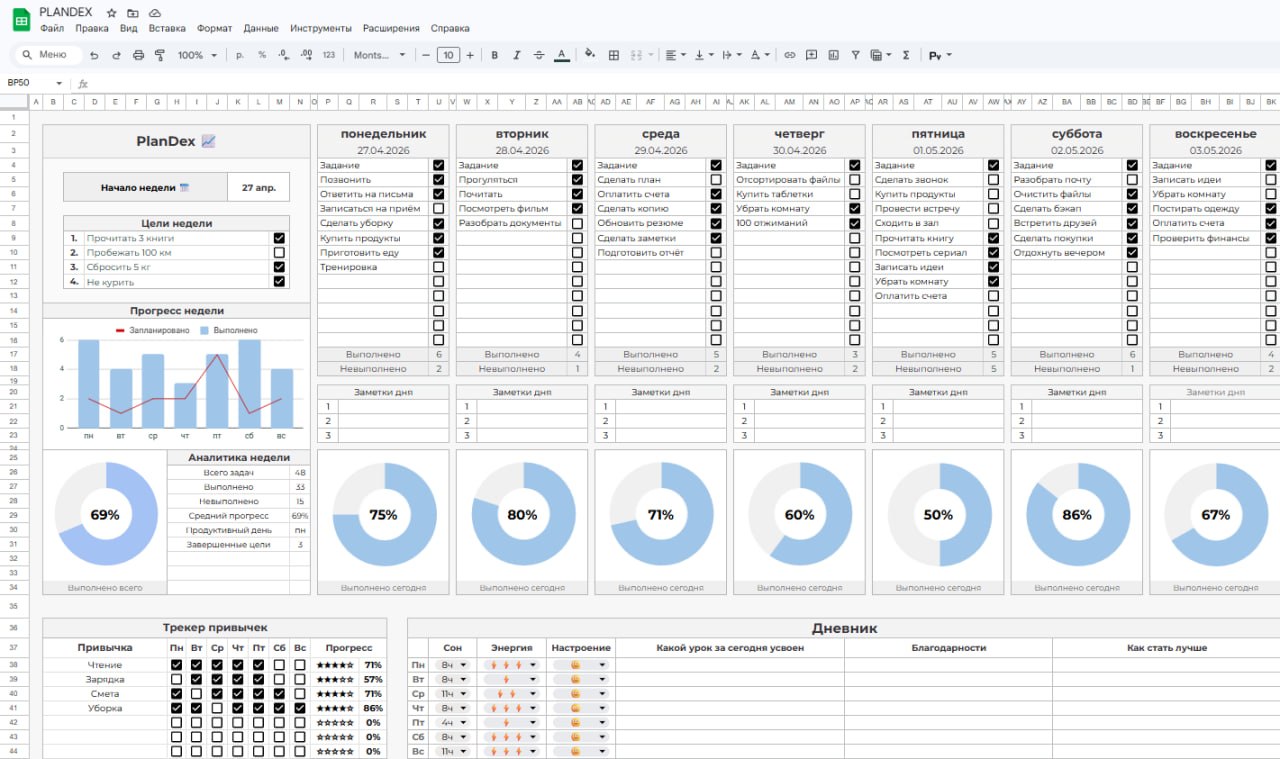 PLANDEX на главном экране
